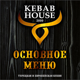 Основное меню