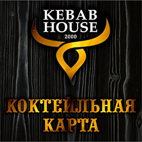 Коктейльная карта